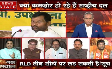 Bada Sawaal: क्या 2019 चुनाव से पहले राष्ट्रीय पार्टियों की अपील कम हो रही है?