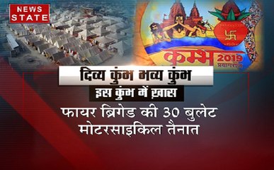 Kumbh 2019: योगी सरकार रख रही है सुरक्षा का खास ख़्याल