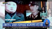 현빈이 왜 거기서 나와?…CNN 인니, 결국 사과