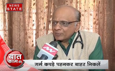 बढ़ती ठंड और प्रदूषण से कैसे बचें देखें VIDEO