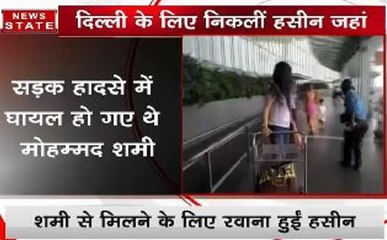 मोहम्मद शमी से मिलने के लिए दिल्ली आ रही है हसीन जहां
