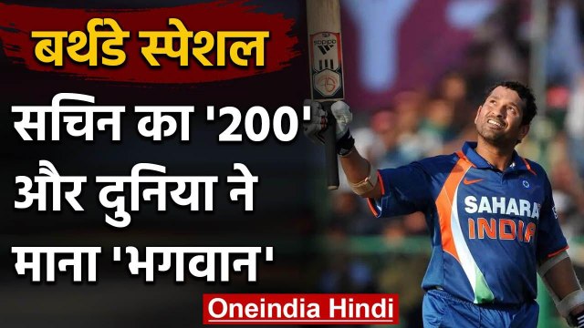Birthday Special : When Sachin Tendulkar smashed first double century in ODI Cricket |वनइंडिया हिंदी