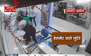 कर्नाटक में बदमाशों ने ज्वैलरी शॉप में की लूटपाट