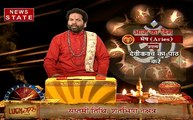 Luck Guru: जानिए कैसा रहेगा आज का दिन मेष राशि और तुला राशि के लिए ?