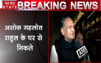 Breaking News: राहुल गांधी से मुलाकात के बाद क्या बोले अशोक गहलोत?