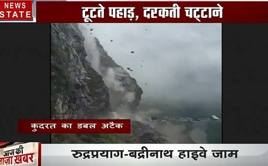 उत्तराखंड हो जाएं सावधान, पहाड़ों पर लैंडस्लाइड जारी, खतरे में लोगों की जान
