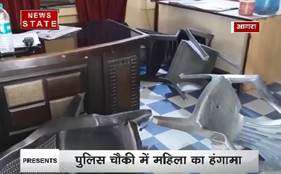 आगरा के पुलिस चौकी में महिला ने मचाया बवाल