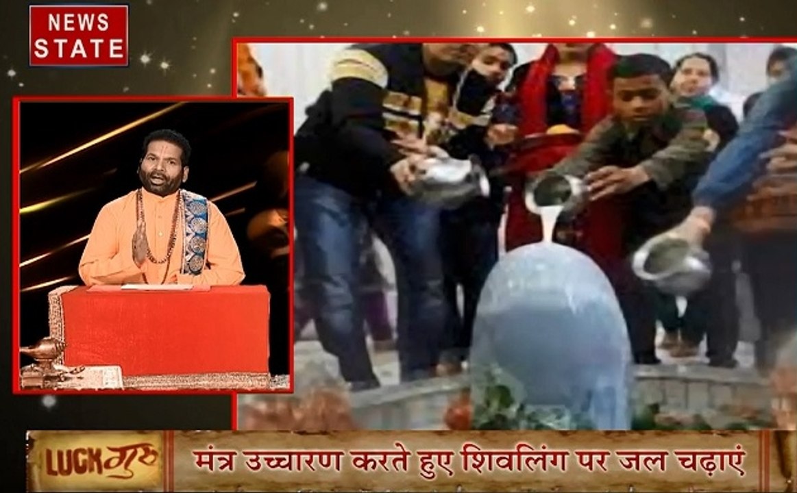 Luck Guru:  सावन के महीने में भगवान शिव को चढ़ाएं यह 10 चीजें बन जाएंगे बिगड़े काम, करें छोटे छोटे उपाय जिससे दूर होंगे आपके कष्ट, देखें वीडियो