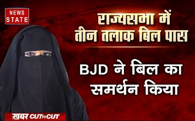 Khabar Cut2Cut : तीन तलाक बिल पर राज्यसभा में कैसे हुआ नंबर गेम, देखिए 22 मिनट में देश दुनिया की बड़ी खबरें