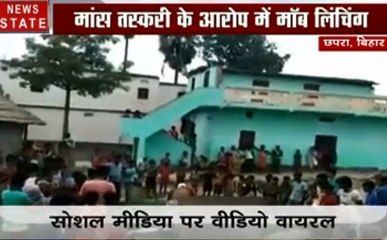 खबर Cut to Cut: बिहार- छपरा में भीड़ ने की दो लोगों की पिटाई, बंगाल में मॉब लिंचिंग पर बवाल, देखें देश दुनिया का खबरे