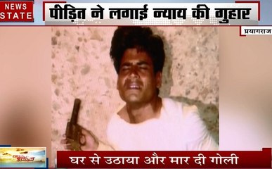 Uttar Pradesh : प्रयागराज पुलिस पर लगा फर्जी एनकाउंटर का आरोप, देखे कैसी रची जाती है फर्जी एनकाउंटर की कहनी