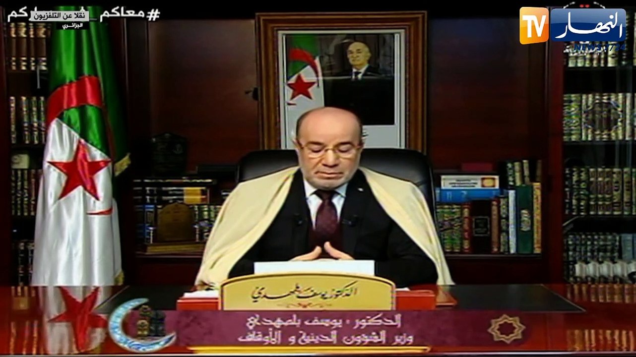 وزير الشؤون الدينية: اليوم الجمعة 24 أفريل 2020 أول أيام شهر رمضان المبارك 1441