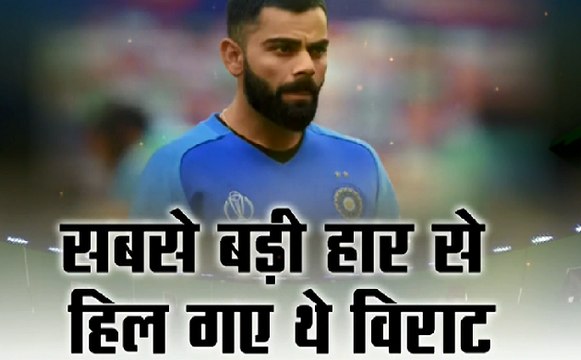 Stadium : वर्ल्ड कप हार पर छलका कोहली का दर्द, 15 दिन बाद आया Virat का बयान