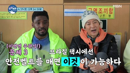 [선공개⭐] 안전 상식 넘버원![친한 예능]!