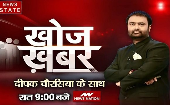 सोनभद्र के कितने गुनाहगार?, देखिए रात 9 बजे दीपक चौरसिया के साथ खोज खबर में