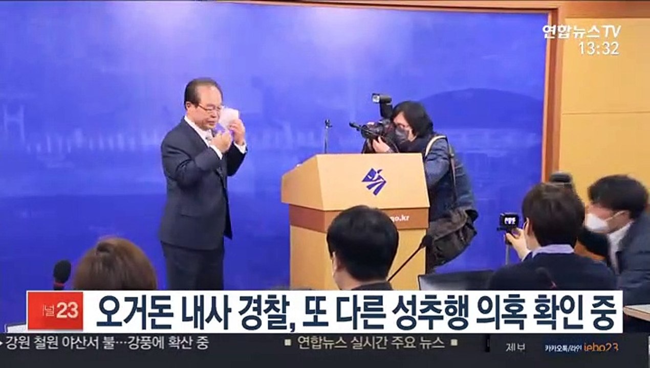 오거돈 내사 경찰, 또 다른 성추행 의혹 확인 중