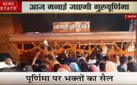खंडवा: गुरु पूर्णिमा पर श्री दादा जी मंदिर में उमड़ा भक्तों का सैलाब, देखें वीडियो