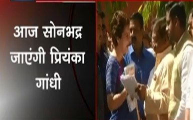 Uttar Pradesh: सोनभद्र जाएंगी प्रियंका गांधी, नरसंहार के पीड़ितों से करेंगी मुलाकात, देखें वीडियो