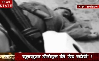 खलनायक: देखें खूबसूरत हिरोइन की हेट स्टोरी, पति के इश्क में क्यों मारी गई पत्नी, देखें वीडियो