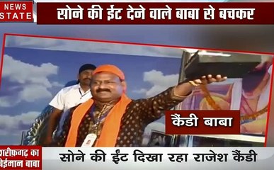 24 किलो सोने के लुटेरे का कबूलनामा, देखें कैंडी बाबा की काली करतूत