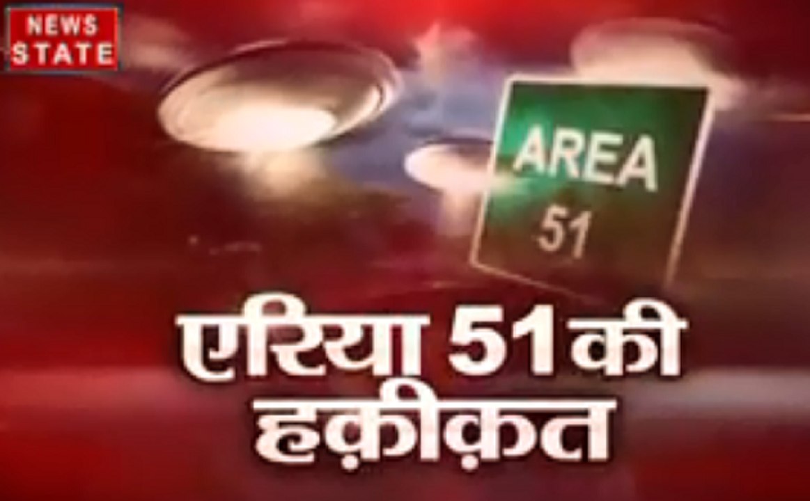 देखिए 9:28 बजे एरिया 51 की हकीकत दीपक चौरसिया क...