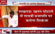 Uttar Pradesh: अखिलेश सरकार में मंत्री रहे गायत्री प्रसाद प्रजापति पर ED का शिकंजा, जेल में होगी पूछताछ