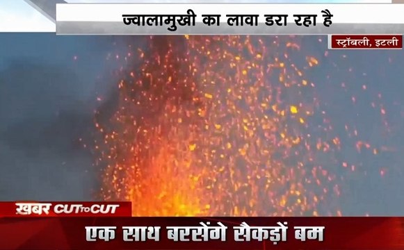 khabar Cut 2 Cut : ज्वालामुखी का लावा डरा रहा है, सुखोई-राफेल करेंगे दुश्मन को फेल, पाकिस्तान को बम से जवाब , देखें देश-दुनिया की खबरें