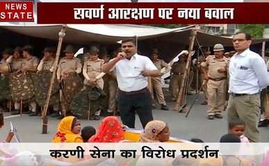 राजस्थान: देश में लागू हुआ स्वर्ण आरक्षण, राजस्थान में करनी सेना का विरोध, देखें वीडियो