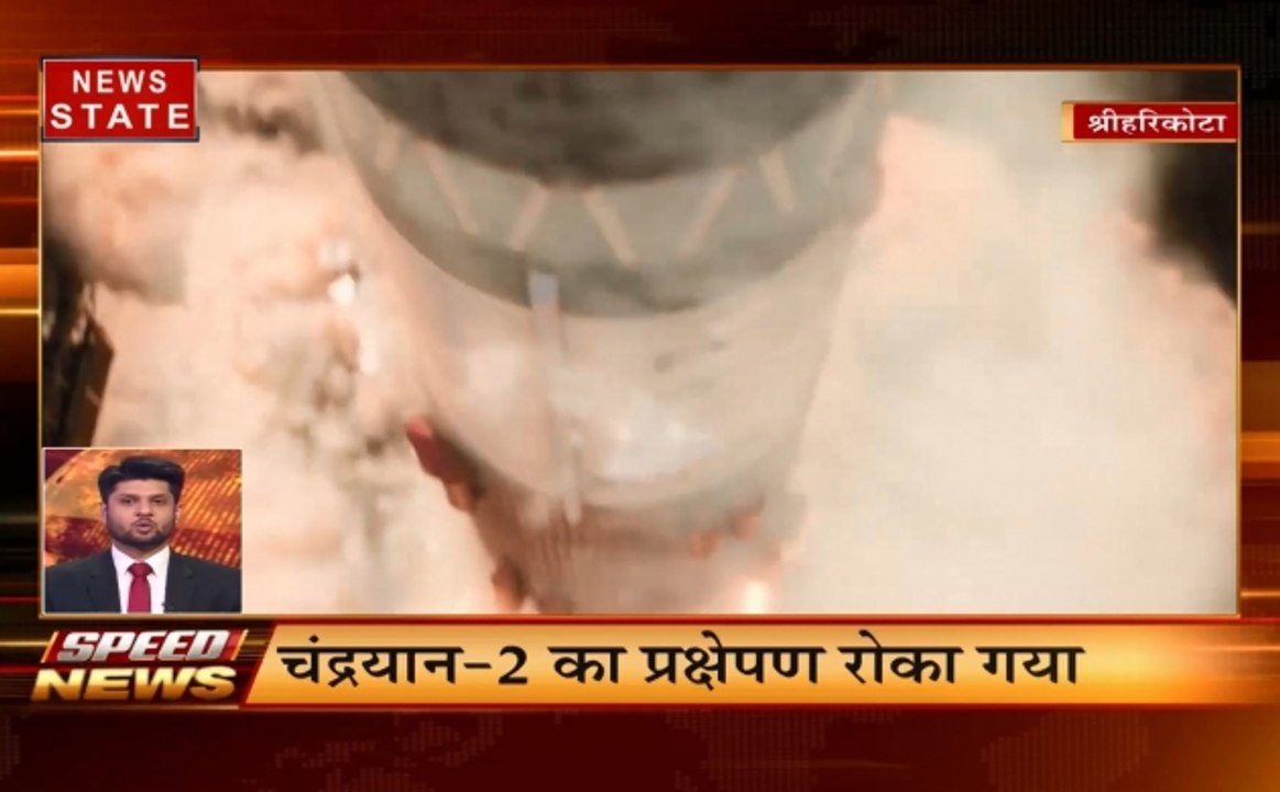 MP SPEED NEWS : तकनीकी खराबी के कारण रोका गया चंद्रयान-2 का प्रक्षेपण