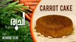 Carrot Cake | ക്യാരറ്റ് കേക്ക് | Ruchi - The Flavours Of Kitchen