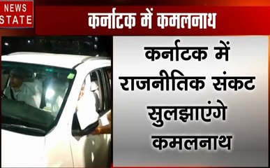 Madhya pradesh: कर्नाटक के राजनीतिक संकट को संभालेंगे सीएम कमलनाथ,बेंगलुरु के लिए हुए रवाना, देखें वीडियो