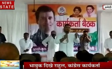 Uttar Pradesh: अमेठी में क्यों निकले राहुल गांधी के आंसू, देखें वीडियो