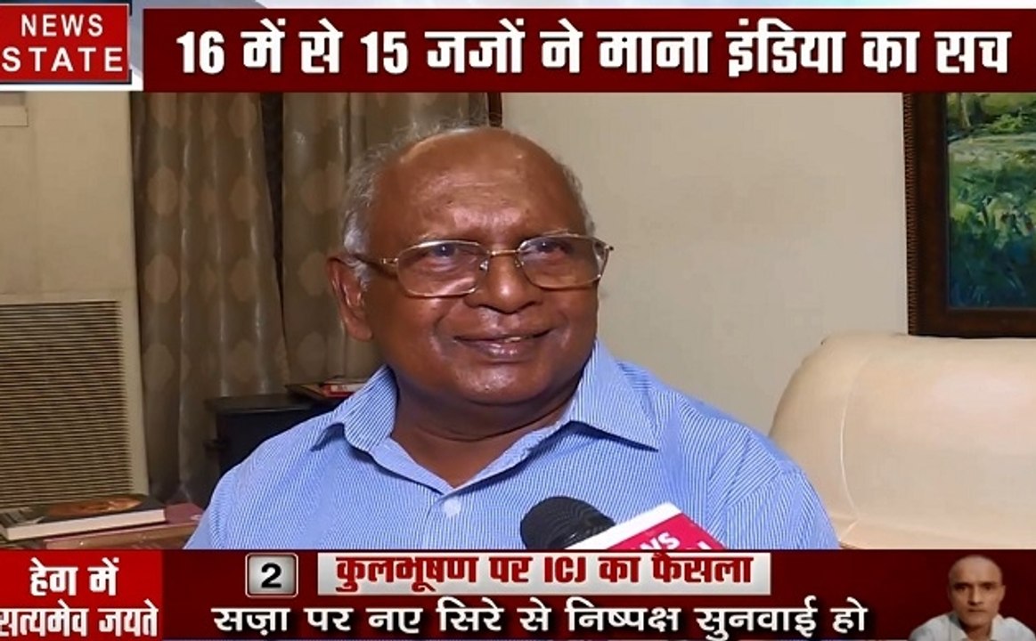 कुलभूषण जाधव फैसला : ICJ ने दिया पाक को ट्रिपल झटका, देखें के जी बालाकृष्णन का Exclusive Interview