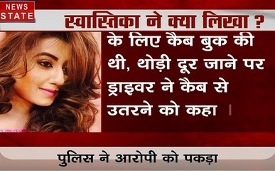 कैब ड्राइवर ने की बंगाली टीवी एक्ट्रेस स्वास्तिका से बदसलूकी, पुलिस ने किया गिरफ्तार, देखें वीडियो