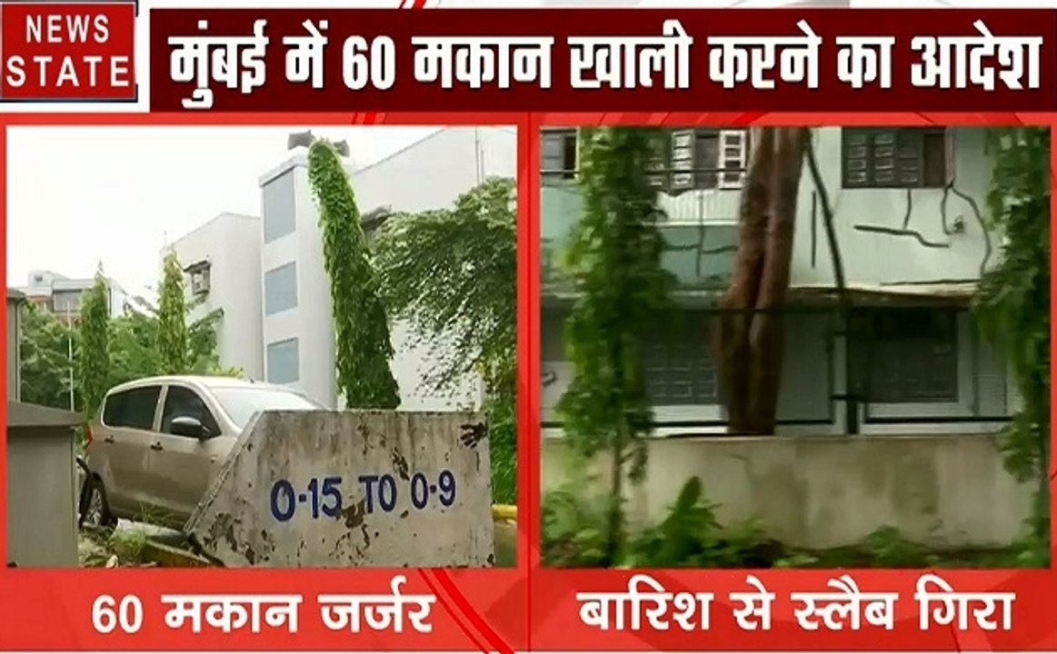 Mumbai: मुंबई अथॉरिटी ऑफ इंडिया ने दिया लोगों को जर्जर फ्लैट खाली करने का नोटिस, देखें वीडियो