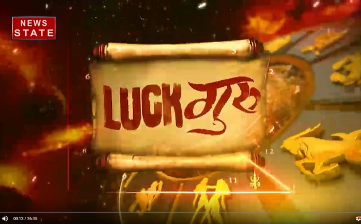 Luck Guru : जानिए आज कैसा रहेगा आप का दिन और किन राशियों के लिए बन रहा विशेष योग, देखिए 15 जुलाई का राशिफल