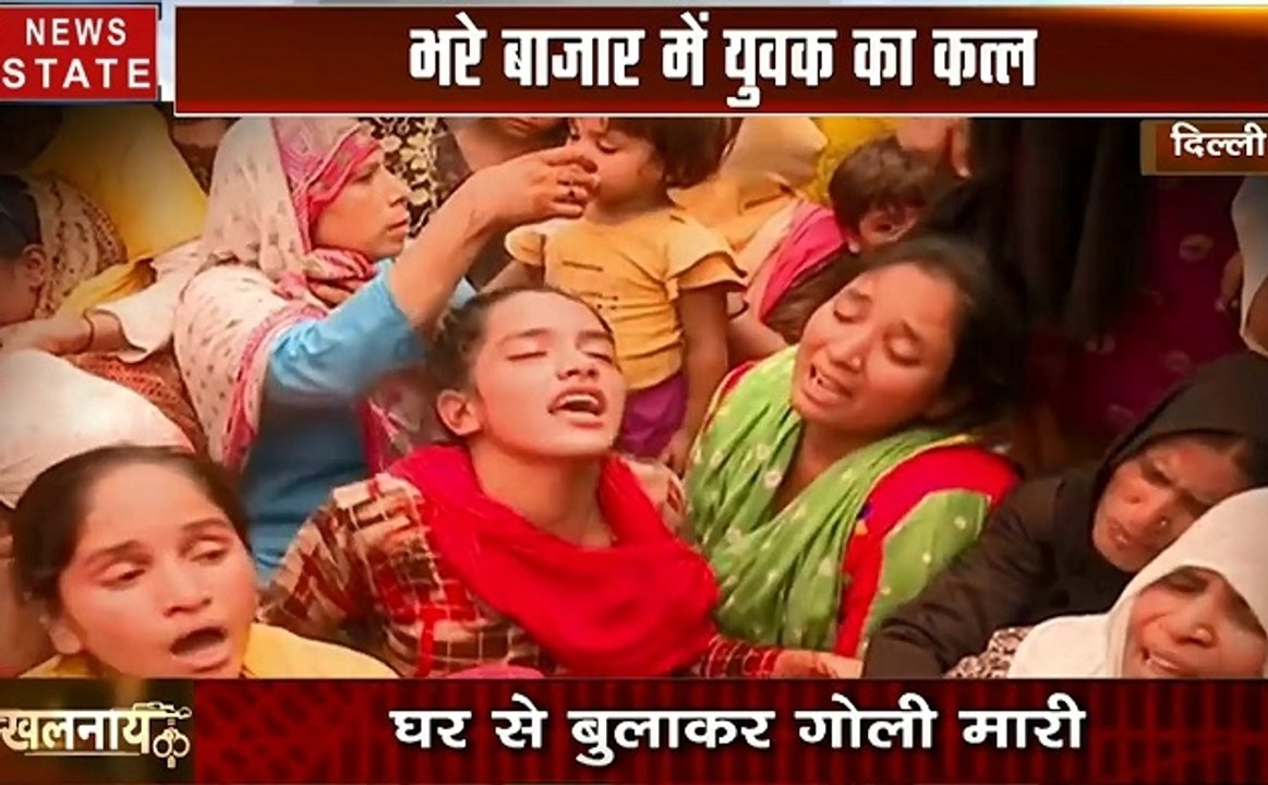 खलनायक: दिल्ली- बीच बाजार में युवक को मारी गोली, इश्क में महिला ने जलाया अपना घर, देखें जुर्म की खबरें