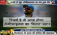 World Cup 2019 IND VS NZ: टीम इंडिया का मिशन फाइनल रहा अधूरा, देखें वीडियो