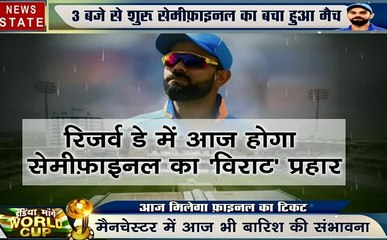 World Cup 2019 IND VS NZ: टीम इंडिया का मिशन फाइनल रहा अधूरा, देखें वीडियो