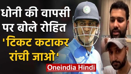 Rohit Sharma says I have no idea about MS Dhoni's international future | वनइंडिया हिंदी