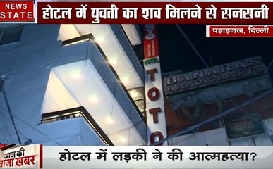 Delhi: होटल में बॉयफ्रेंड के साथ ऐसे क्या हुआ किया लड़की ने फंदे से लटककर दे दी जान