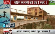 जयपुर: 160 तालब हुए गायब, बूंद बूंद के लिए तरसे लोग, देखें स्पेशल रिपोर्ट