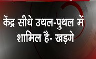 Breaking : BJP लोकतंत्र की हत्या करने की कोशिश कर रही है - Mallikarjun Kharge