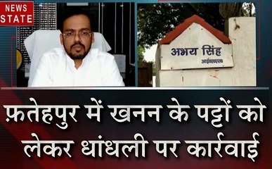 बुलंदशहर: DM का हुआ तबादला, खनन के पट्टों को लेकर धांधली का आरोप, देखें वीडियो