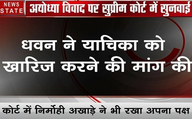 अयोध्या मामला: मुस्लिम पक्ष के वकील ने दी कोर्ट में दलील, कहा यह प्रक्रिया की आलोचना का समय नहीं