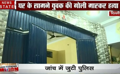 Shocking News : संगम विहार में गोली मारकर युवक का कत्ल, यपी से लूट और गैंगरेप करने वाले दरिंदे गिरफ्तार, देखें देश-दुनिया की खबरें