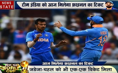 World Cup, IND vs NZ: यदि रिजर्व डे पर भी होती रही बारिश तो ऐसे आएगा मैच का नतीजा