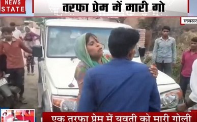 लक्सर : एक तरफा प्रेम में युवती को मारी गोली, मौके पर मौत, जमकर किया हंगामा