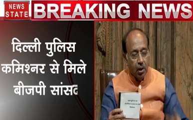 Breaking News : दिल्ली पुलिस कमिश्नर से मिले बीजेपी सांसद, हौजकाजी हिंसा मामले में गिरफ्तारी की मांग की