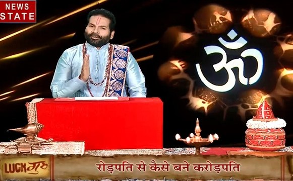 Luck Guru: कैसे करें मां लक्ष्मी की पूजा,मां लक्ष्मी करेगी आपके ऊपर धन की वर्षा, जानें छोटे-छोटे उपाए जो बदल देंगे आपकी किस्मत, देखें वीडियो